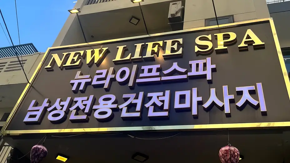峴港 New Life Spa
